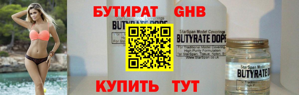 Барабинск  Бутират бутик  Вход с VPN 
