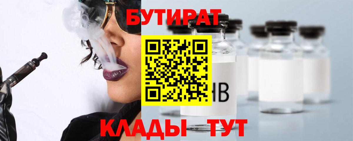 Бутират BDO 33% Барабинск