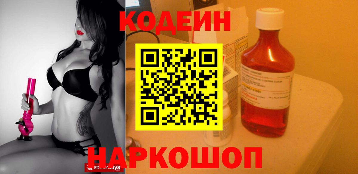 Codein напиток Lean (лин) Барабинск
