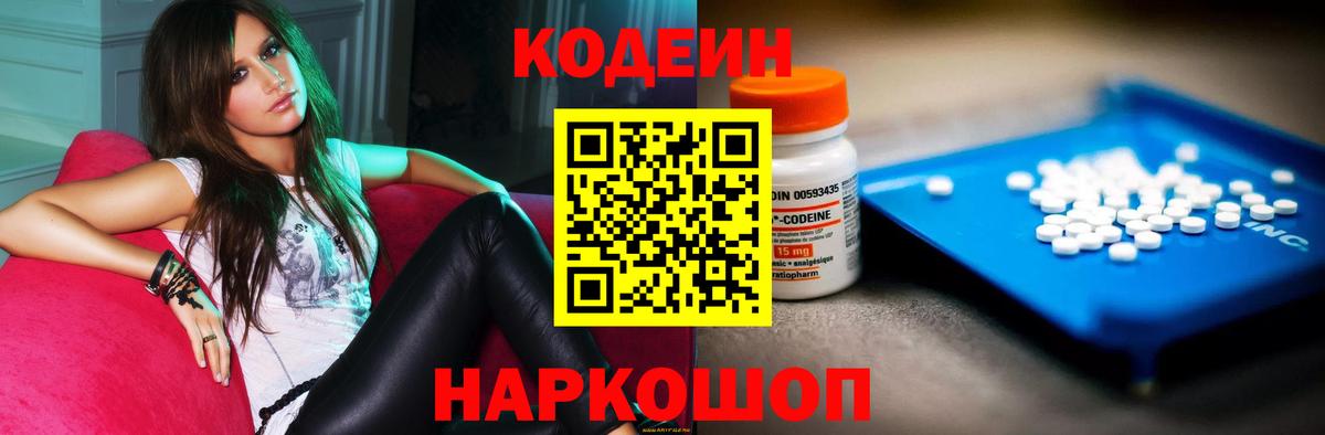 Барабинск  Кодеиновый сироп Lean напиток Lean (лин)  Вход с VPN  Кодеиновый сироп Lean Purple Drank 