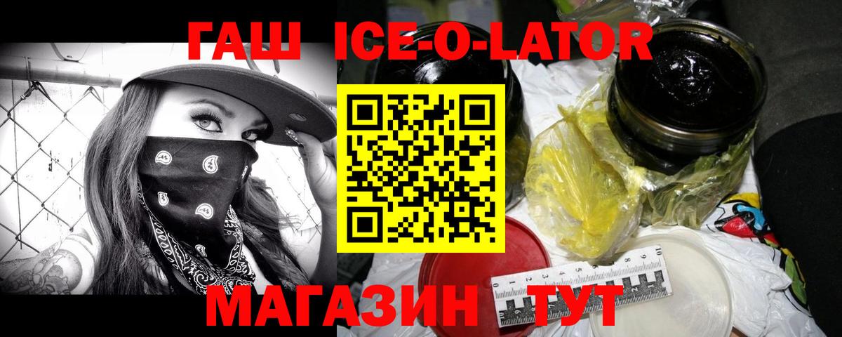 Гашиш ice o lator Барабинск