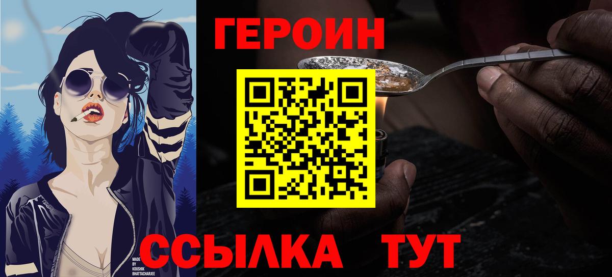 ГЕРОИН Афган  Вход с VPN  Барабинск 