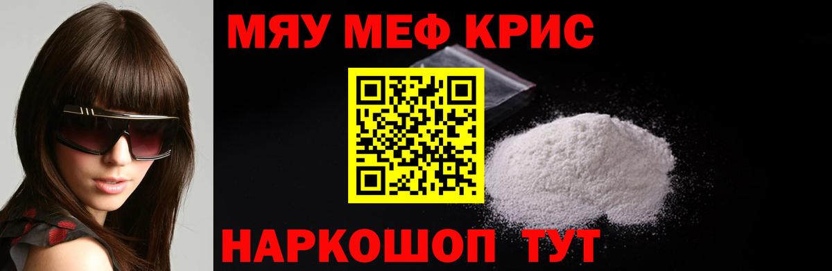 Меф мяу мяу мука Барабинск