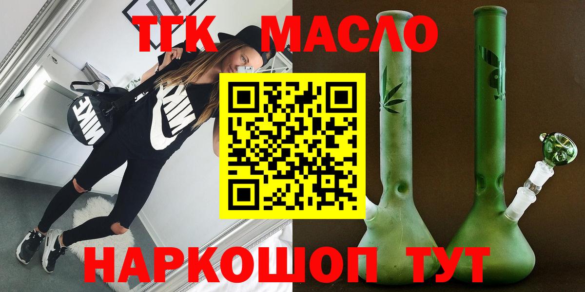 ТГК гашишное масло Барабинск